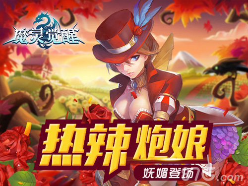 魔灵觉醒