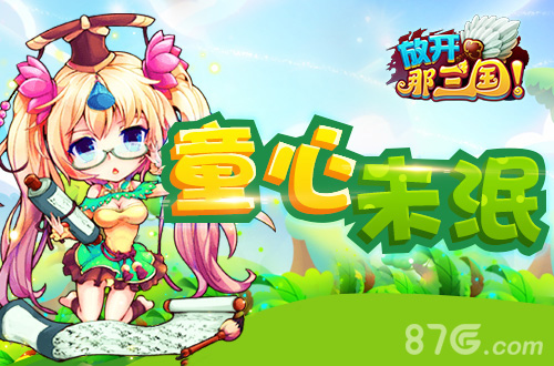 放开那三国宣传图2
