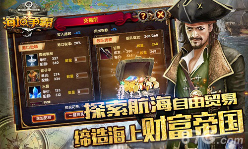 （海域争霸自由贸易）
