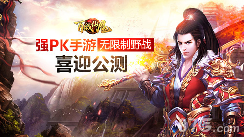 强PK手游无限制野战喜迎公测