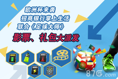 足球大师