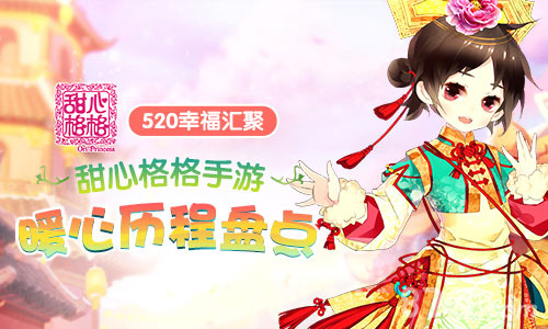 甜心格格