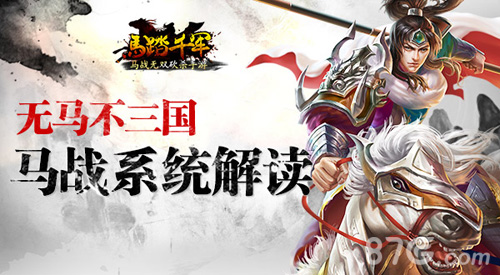 《马踏千军》曝光图