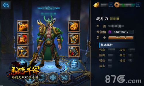 《马踏千军》战马养成图1