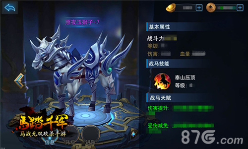 《马踏千军》系统界面3