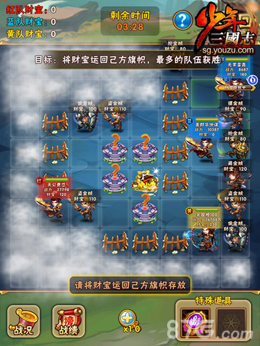 少年三国志将财宝运回己方旗帜最多的队伍获胜