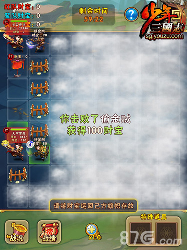 少年三国志打败怪物NPC获得财宝
