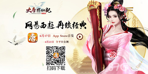大唐游仙记