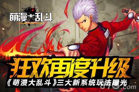 萌漫大乱斗