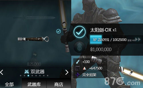 无尽之剑命运双武器