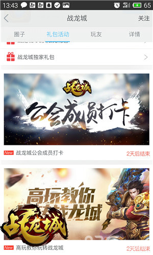 战龙城礼包活动