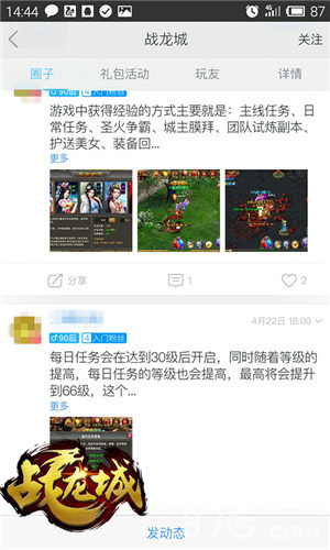 战龙城圈子