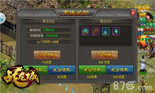 战龙城离线奖励