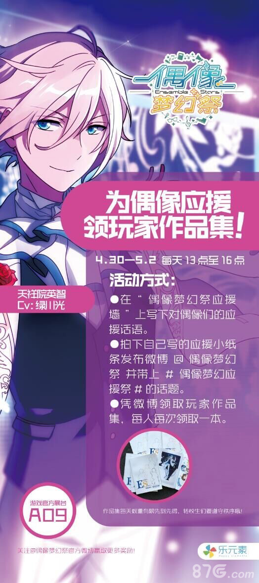 《偶像梦幻祭》为偶像应援，领玩家作品集