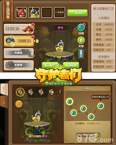 守护者们骑宠天赋、战魂