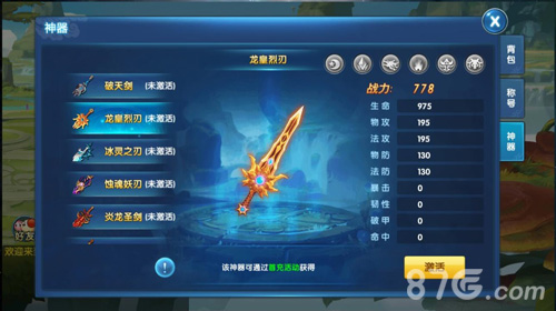 剑仙传说神器截图