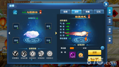 剑仙传说飞行器截图