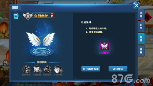 剑仙传说翅膀截图