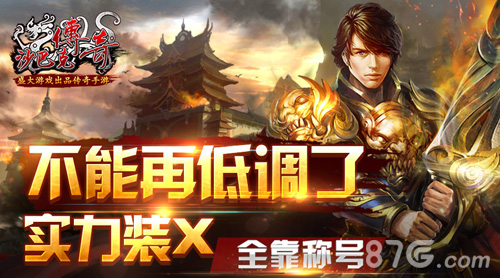 沙巴克传奇称号盘点