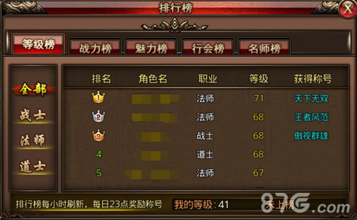 沙巴克传奇等级榜称号