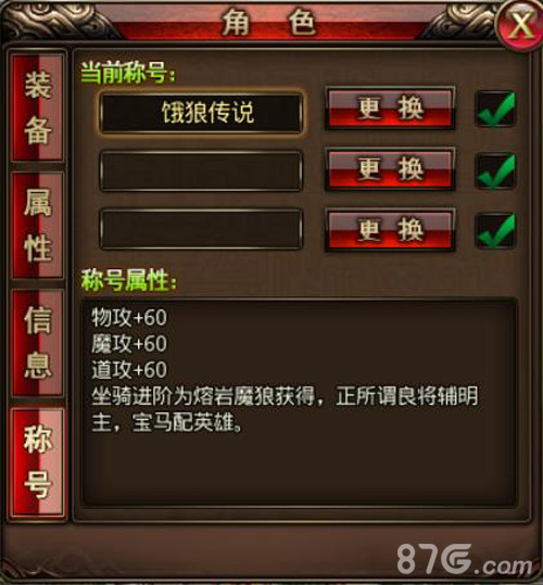 沙巴克传奇更换当前称号