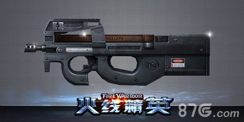 火线精英新武器-P90