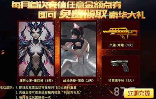 火线精英首冲活动