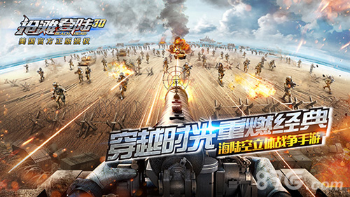 抢滩登陆3D