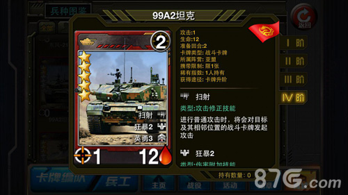 新特种部队99A2坦克图鉴
