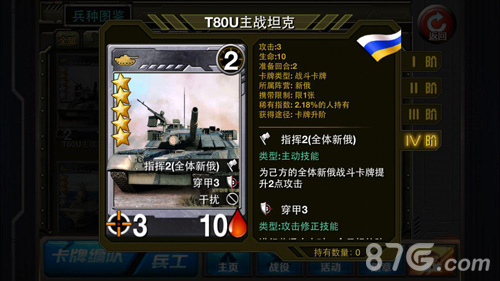 新特种部队新俄T80U主战坦克