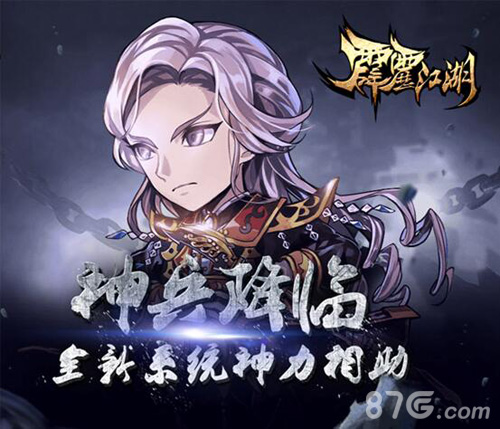 霹雳江湖神兵降临