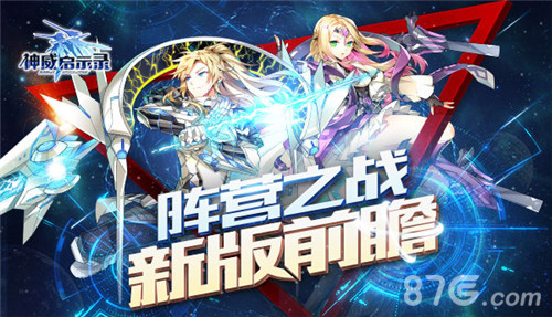 神威启示录新版宣传图