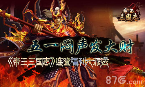 帝王三国志