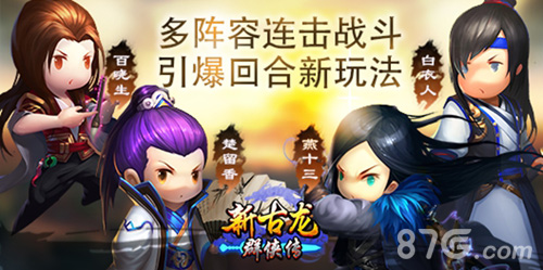 新古龙群侠传宣传图