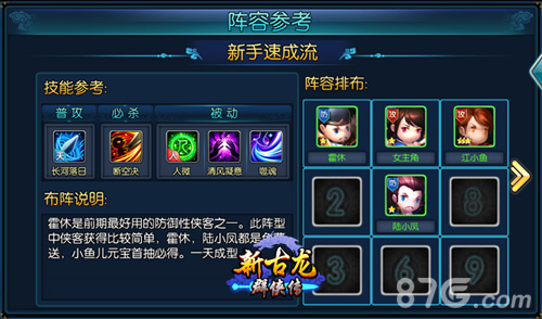 新古龙群侠传阵容参考