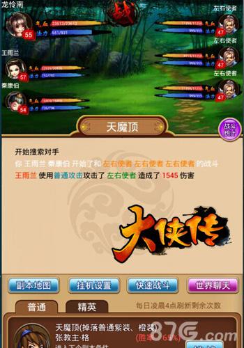《大侠传》游戏截图