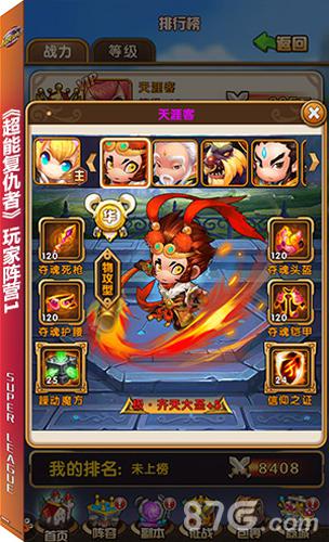 《超能复仇者》玩家阵营1