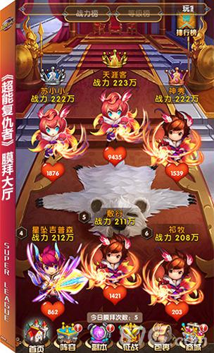 《超能复仇者》膜拜大厅