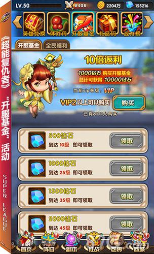 《超能复仇者》“开服基金”活动