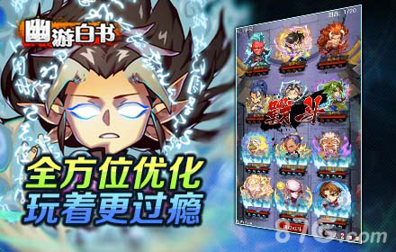 幽游白书宣传图3