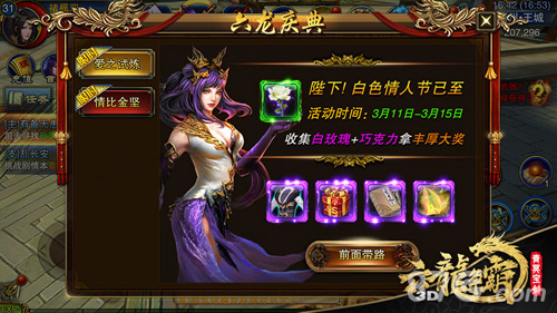六龙争霸3D六龙庆典