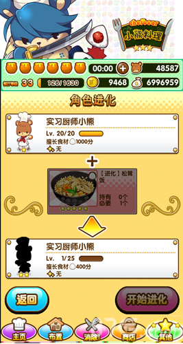 小熊料理截图2
