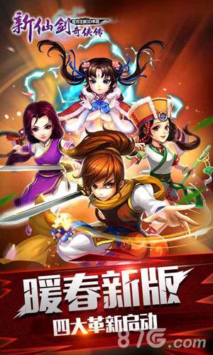 新仙剑奇侠传宣传图