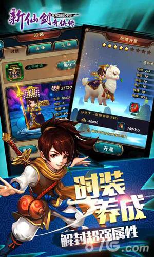 新仙剑奇侠传宣传图2
