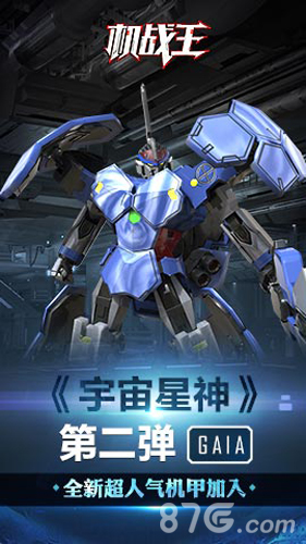 机战王新版宣传图