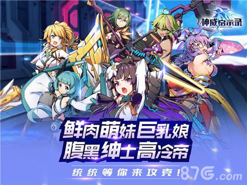 神威启示录游戏宣传图