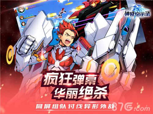 神威启示录游戏宣传图3