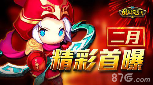 乱斗奇兵