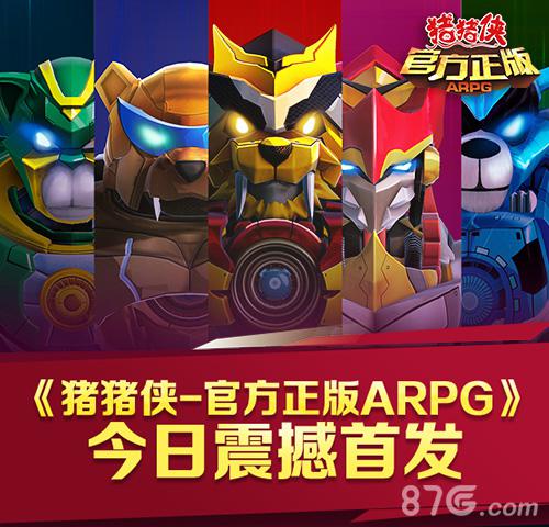 猪猪侠官方正版ARPG