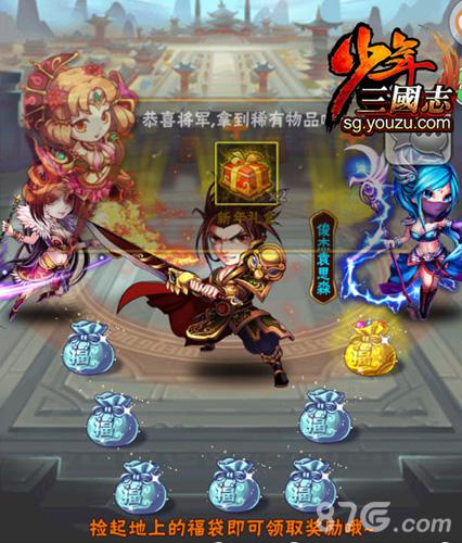 少年三国志天降福袋新福利